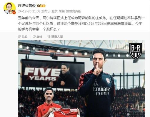 阿爾特塔執(zhí)教槍手五周年，詹?。航衲暧袡C(jī)會拿個獎杯么 ???